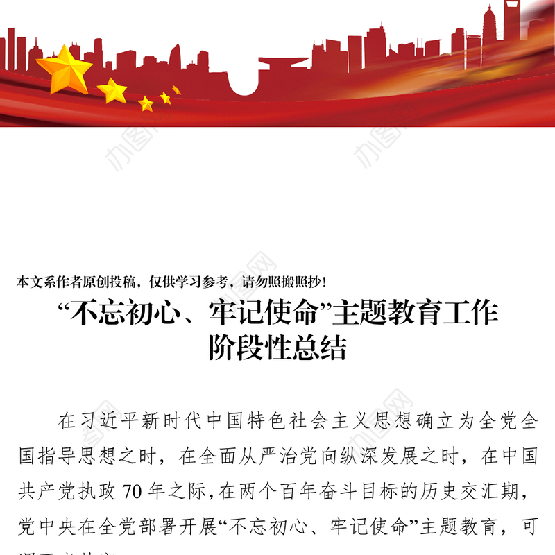 不忘初心牢记使命主题教育工作阶段性总结