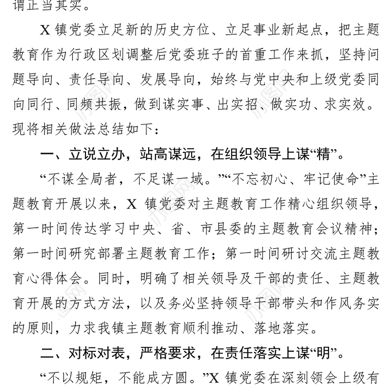 不忘初心牢记使命主题教育工作阶段性总结