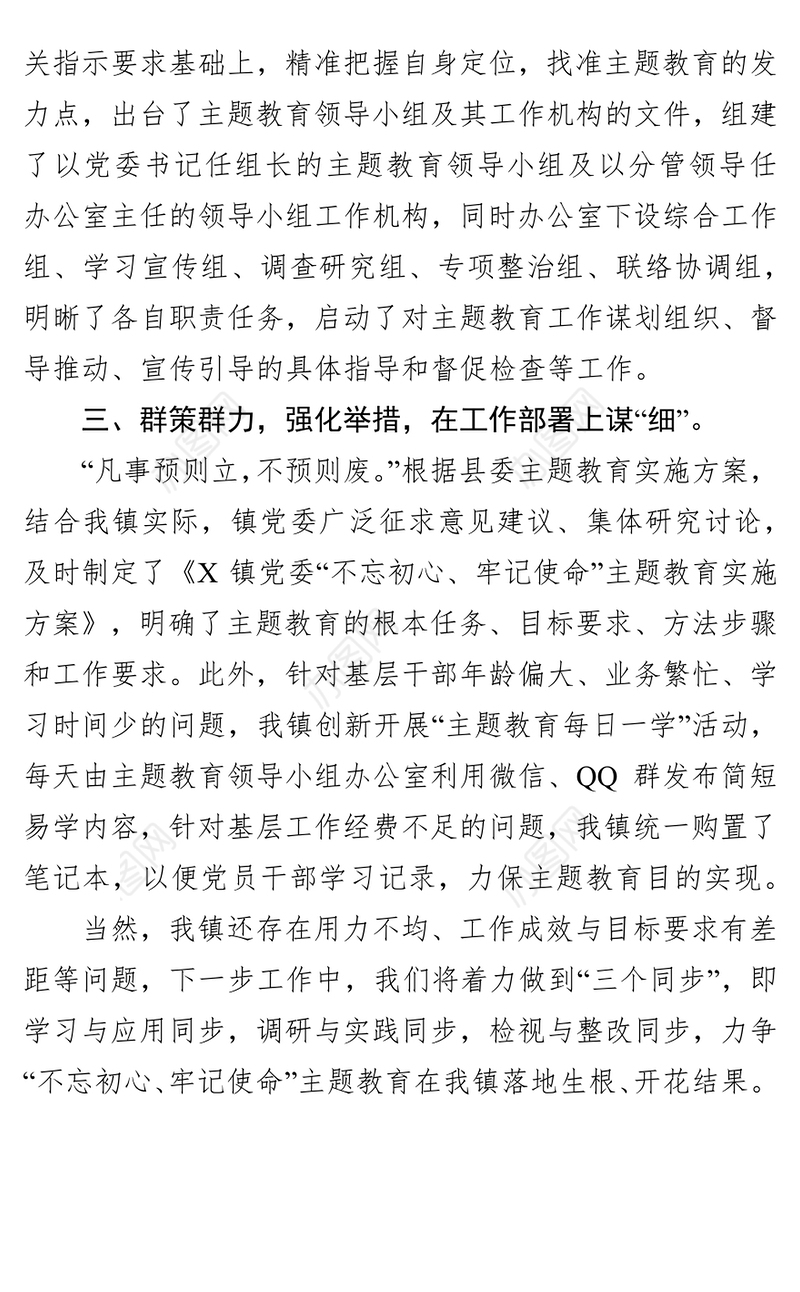 不忘初心牢记使命主题教育工作阶段性总结