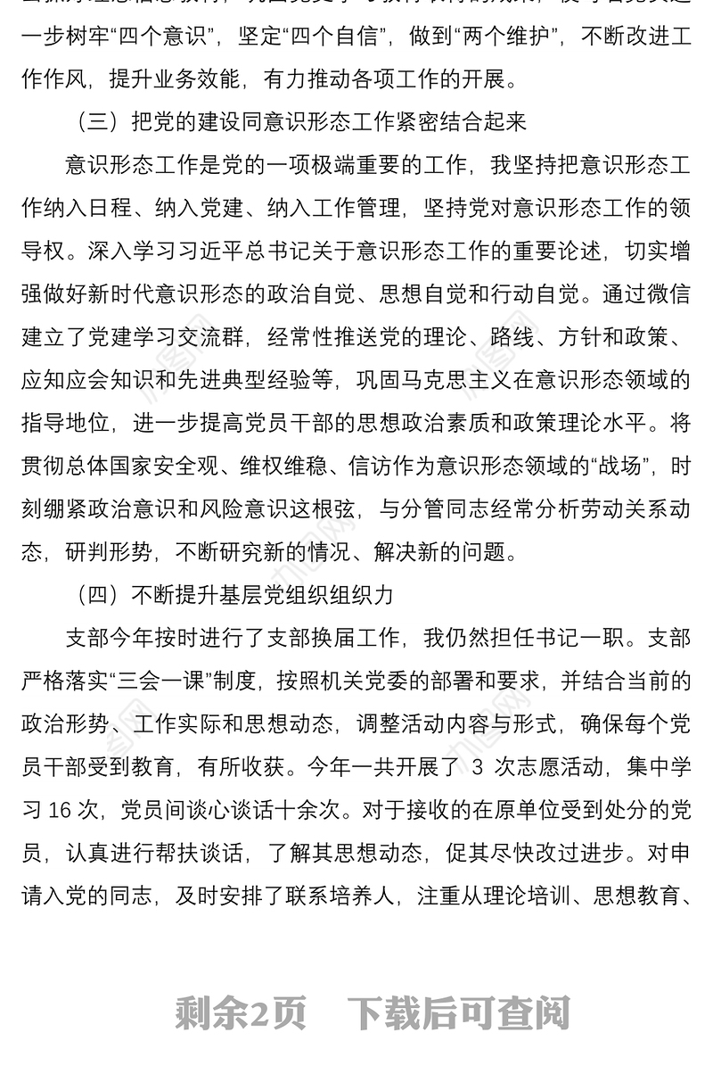 【原创】以党建引领意识形态工作——支部书记2021年上半年述职报告