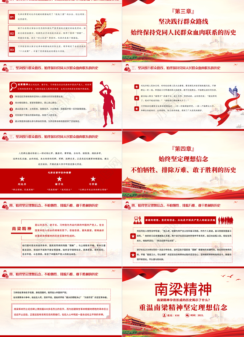 2021南梁精神PPT学党史之重温南梁精神坚定理想信念专题系列党课模板