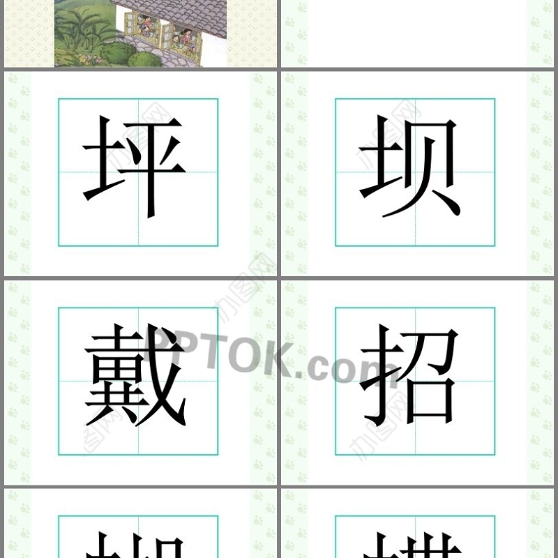 小学语文《我们的民族小学》PPT