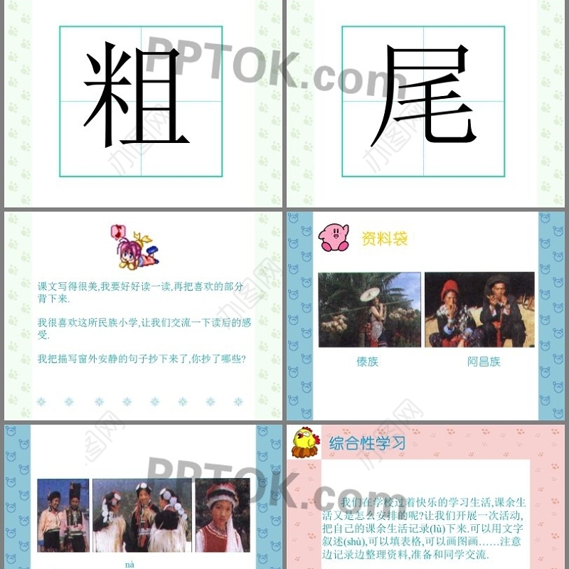 小学语文《我们的民族小学》PPT