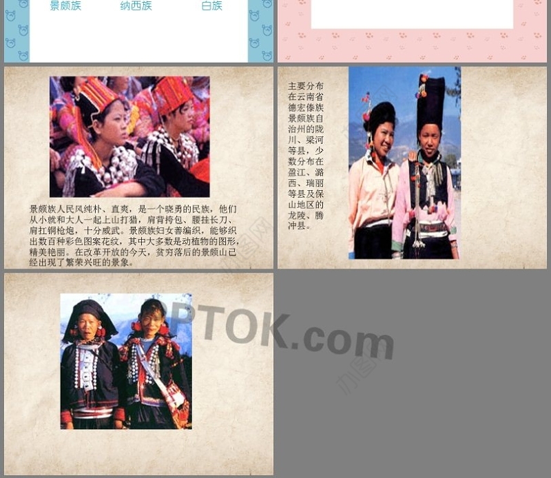 小学语文《我们的民族小学》PPT