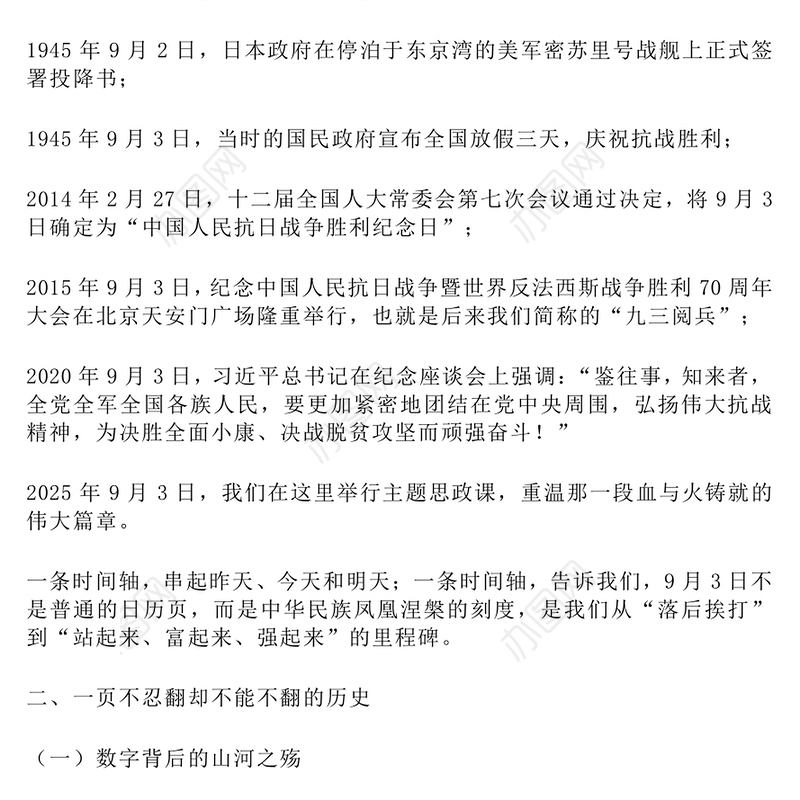 2025年九三阅兵思政课PPT铭记历史强国有我课件下载(讲稿)
