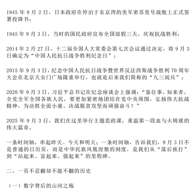 2025年九三阅兵思政课PPT铭记历史强国有我课件下载(讲稿)