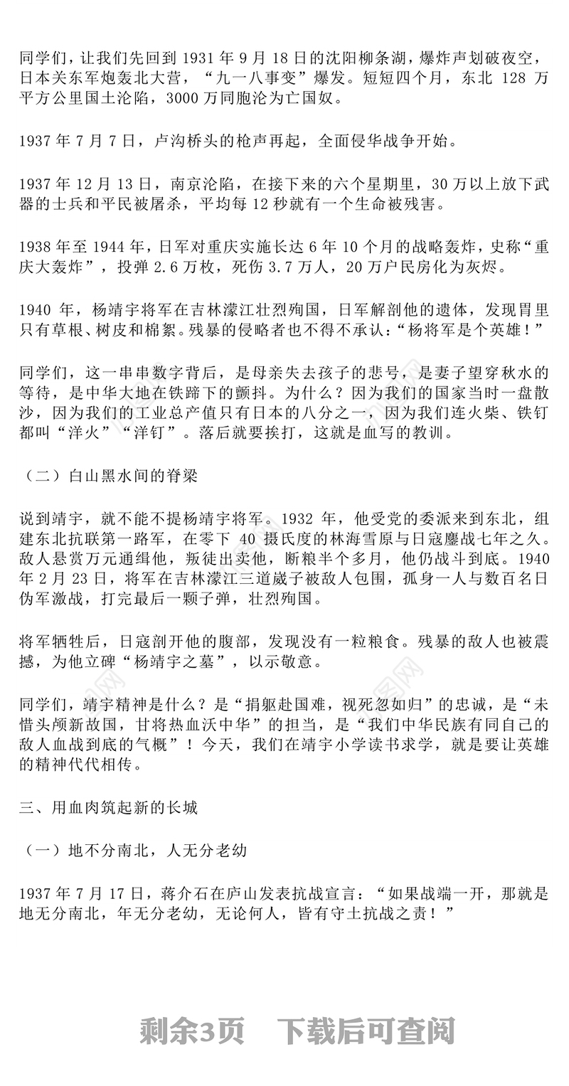 2025年九三阅兵思政课PPT铭记历史强国有我课件下载(讲稿)