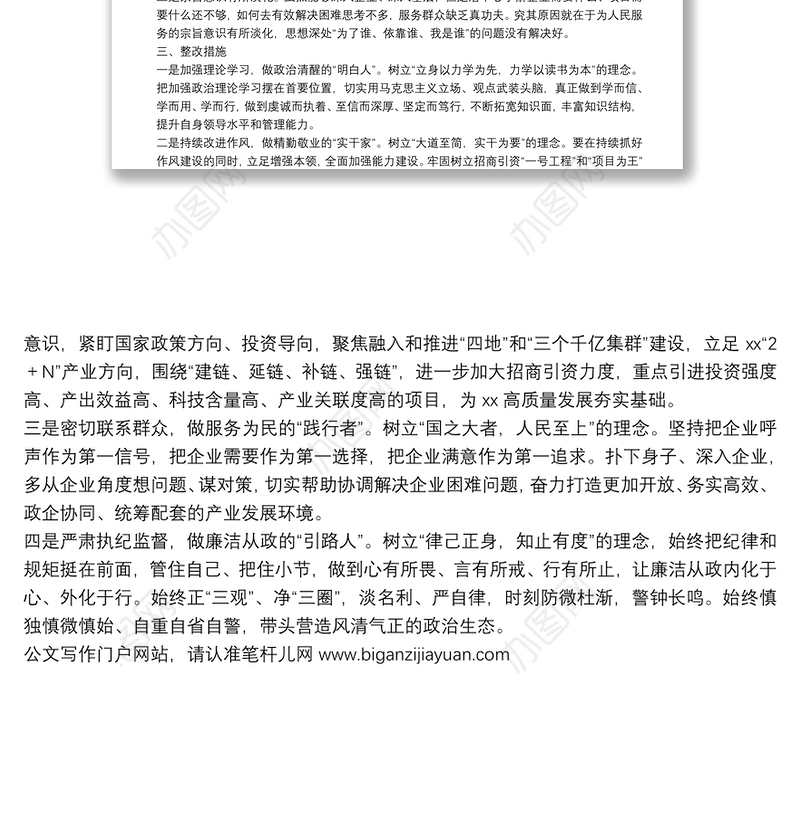 机关支部支委2021年度组织生活会个人对照检查材料