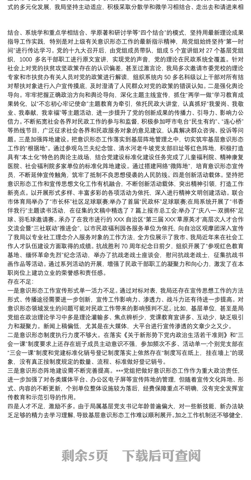 落实意识形态责任制情况汇报 3篇