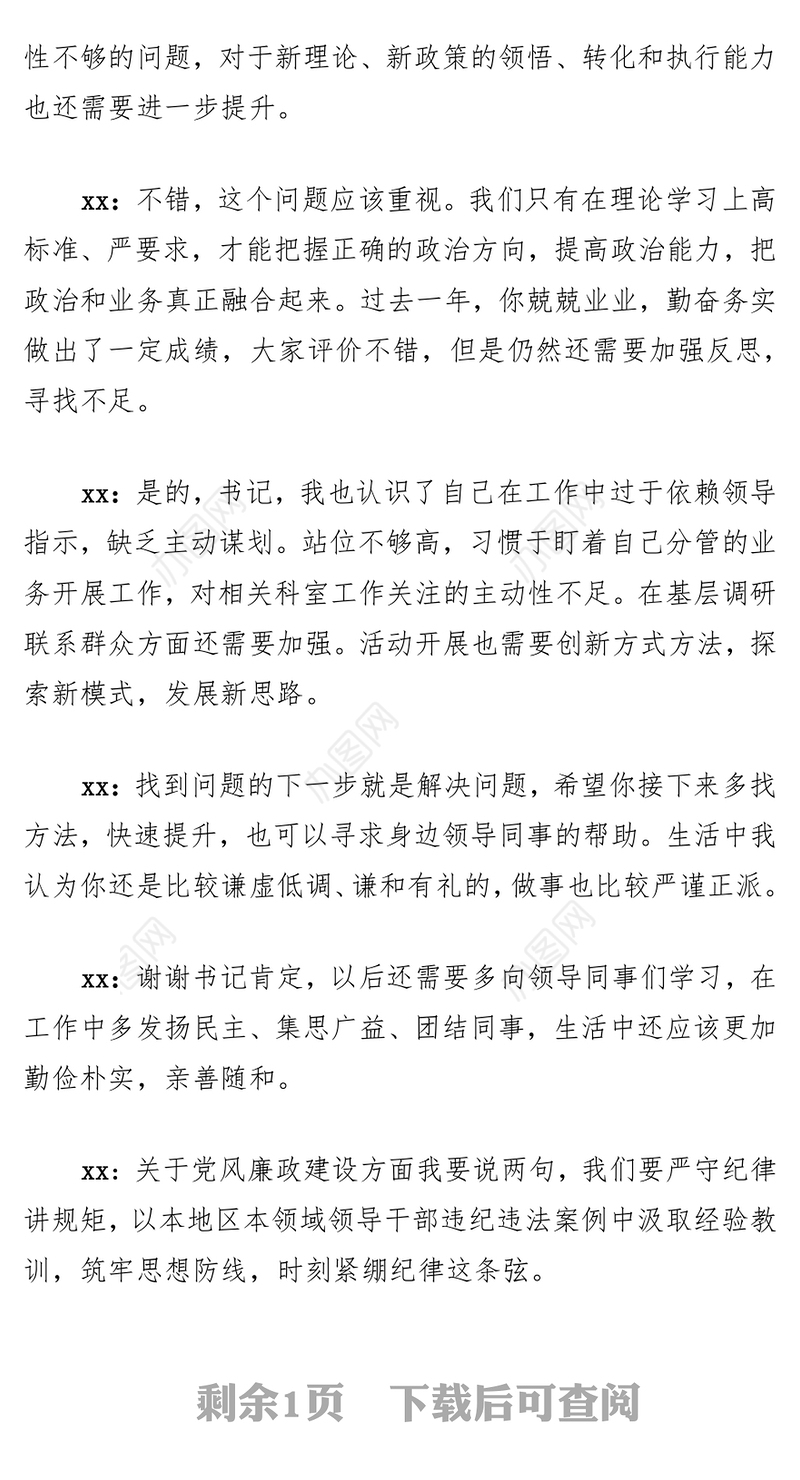 民主生活会谈心谈话记录