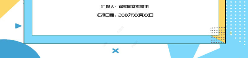 孟菲斯风格我的快乐暑假生活通用PPT模板