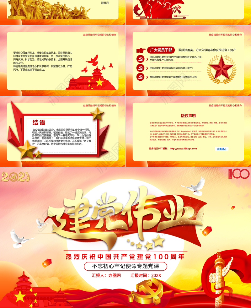 庆祝中国共产党建党100周年七一党课建党伟业党史党课PPT模板