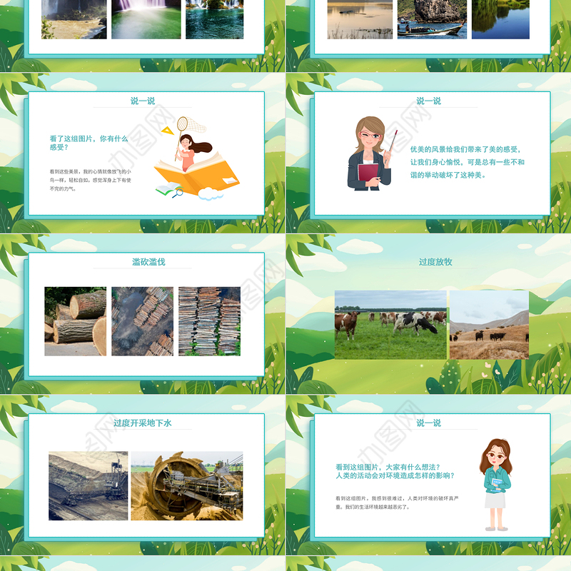 2022我们与环境PPT口语交际小学四年级语文上册部编人教版教学课件