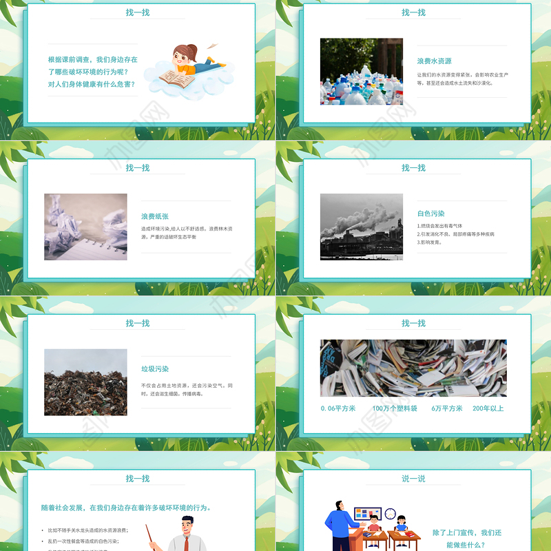 2022我们与环境PPT口语交际小学四年级语文上册部编人教版教学课件