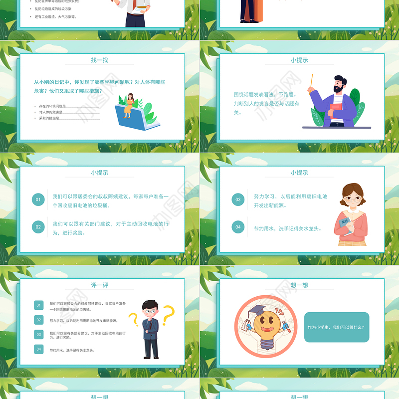 2022我们与环境PPT口语交际小学四年级语文上册部编人教版教学课件