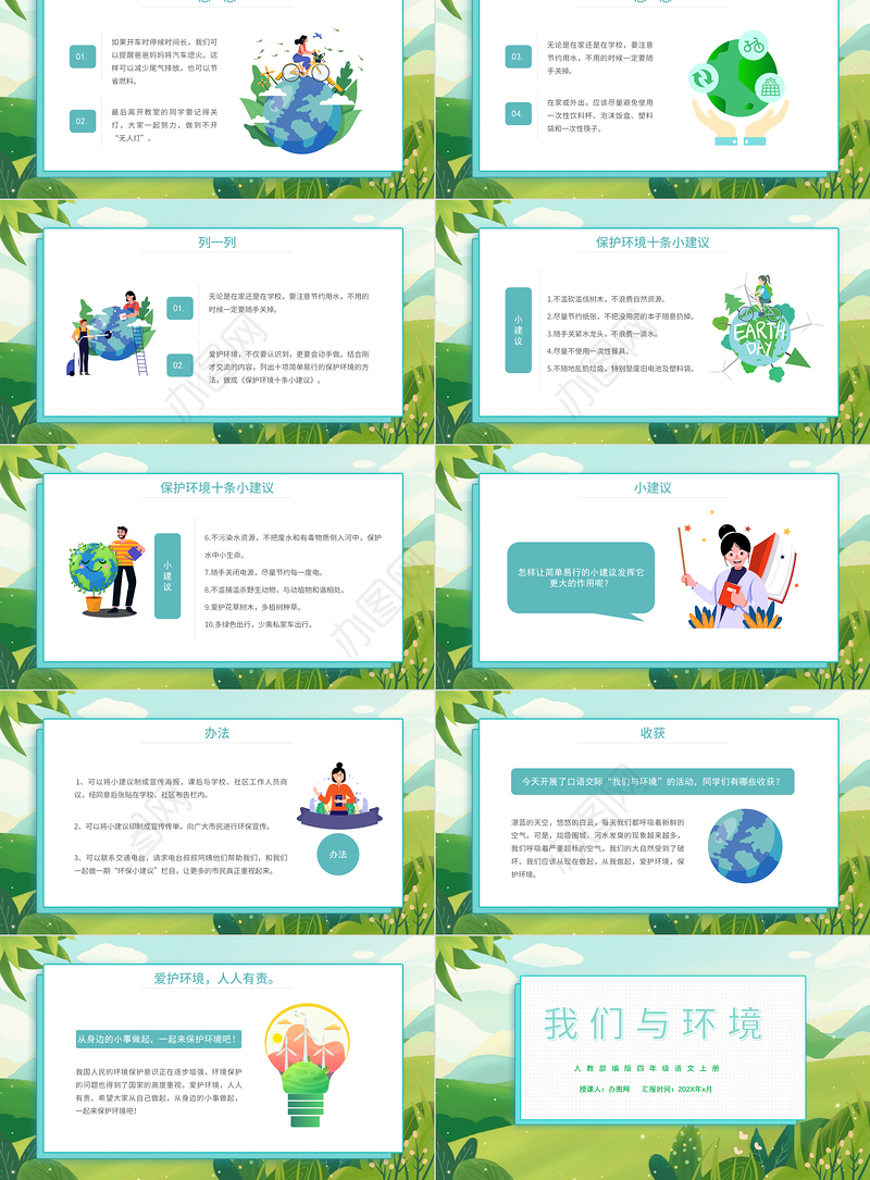 2022我们与环境PPT口语交际小学四年级语文上册部编人教版教学课件