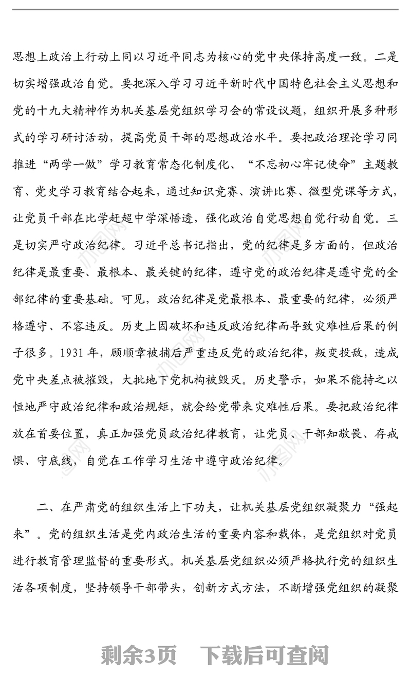 2022年党建理论文章：练就“三门功夫”，提升机关基层党组织组织力