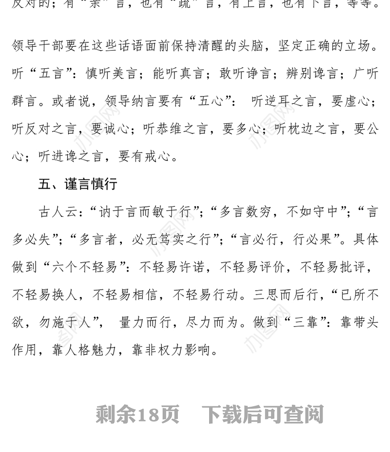 中国公文网当好“一把手”的艺术