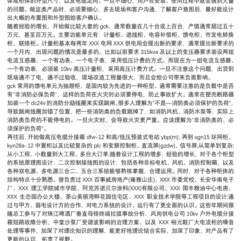 2021电气工程师专业技术总结3篇