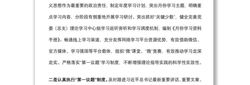 公司党委2022年上半年宣传思想工作总结及下半年工作安排