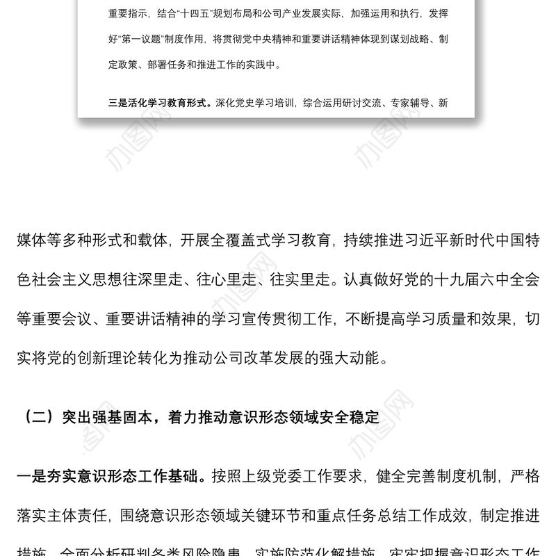 公司党委2022年上半年宣传思想工作总结及下半年工作安排