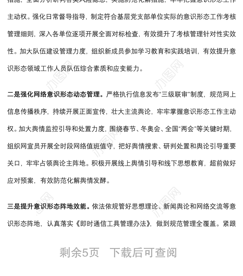 公司党委2022年上半年宣传思想工作总结及下半年工作安排