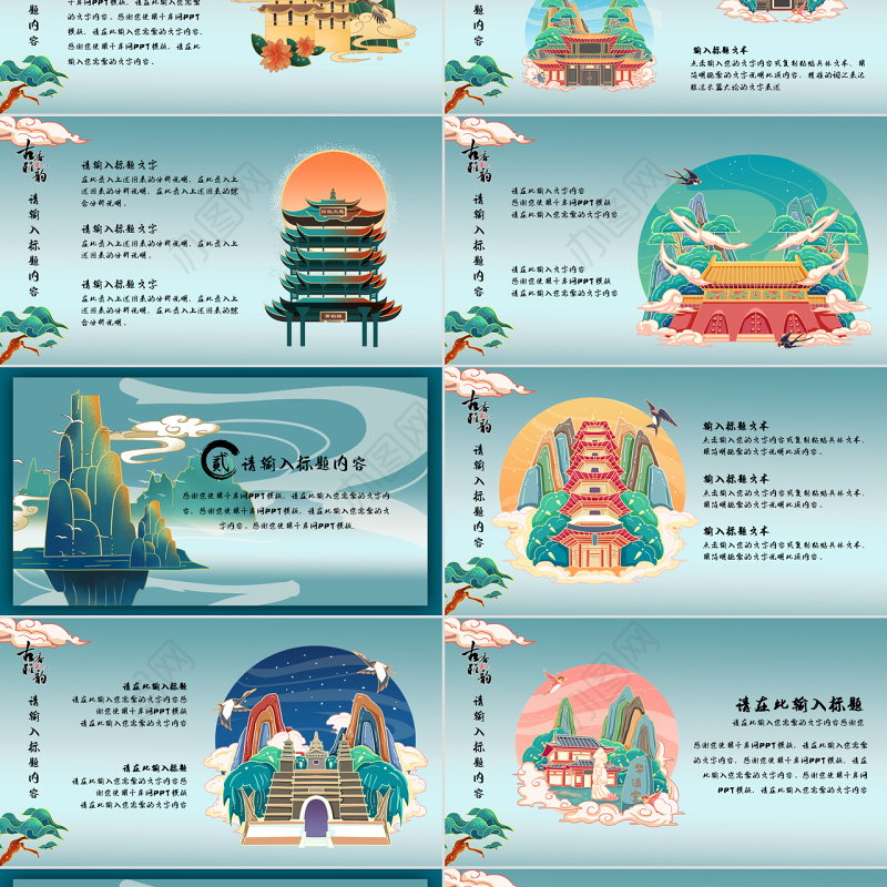 蓝色国潮中国文化古建筑主题PPT模板