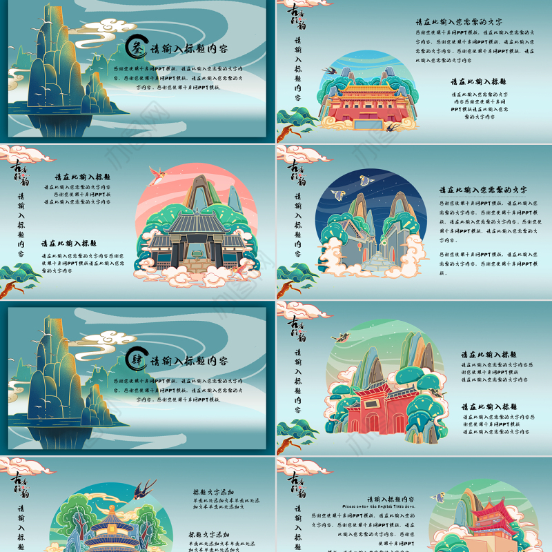 蓝色国潮中国文化古建筑主题PPT模板