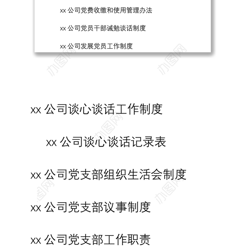 2021【27项3万字】党建制度汇编