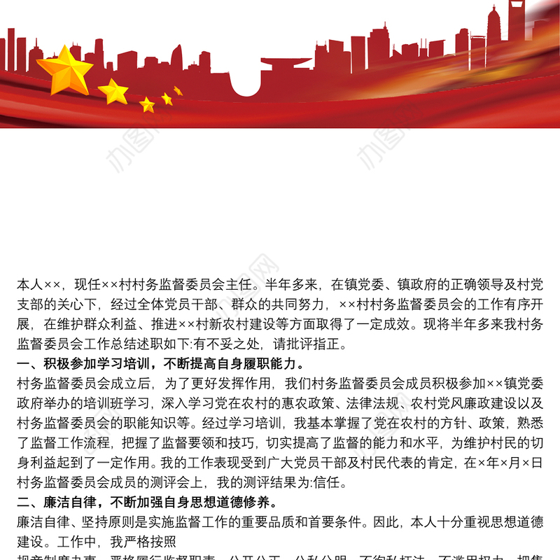 2019监督委员会述职报告