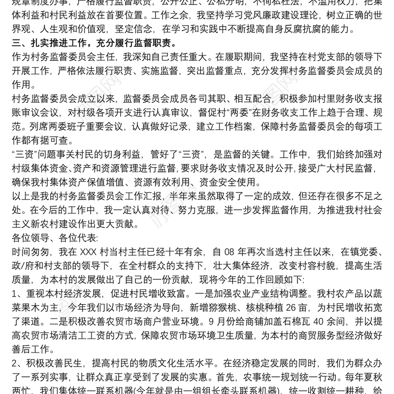 2019监督委员会述职报告