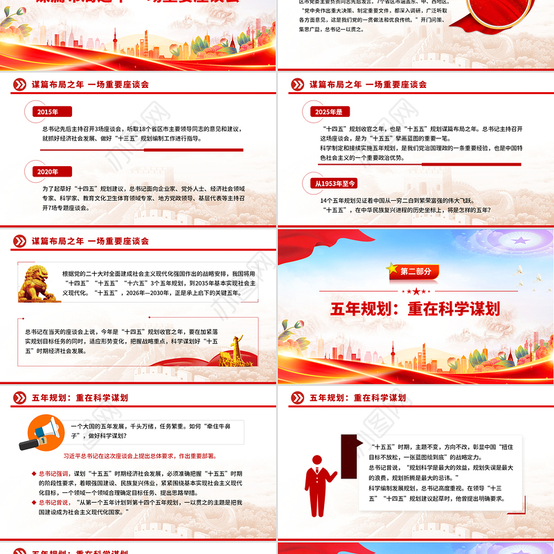 “十五五”如何谋篇布局PPT课件下载