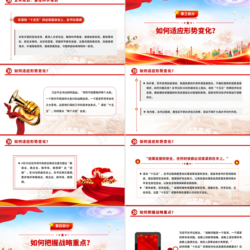 “十五五”如何谋篇布局PPT课件下载