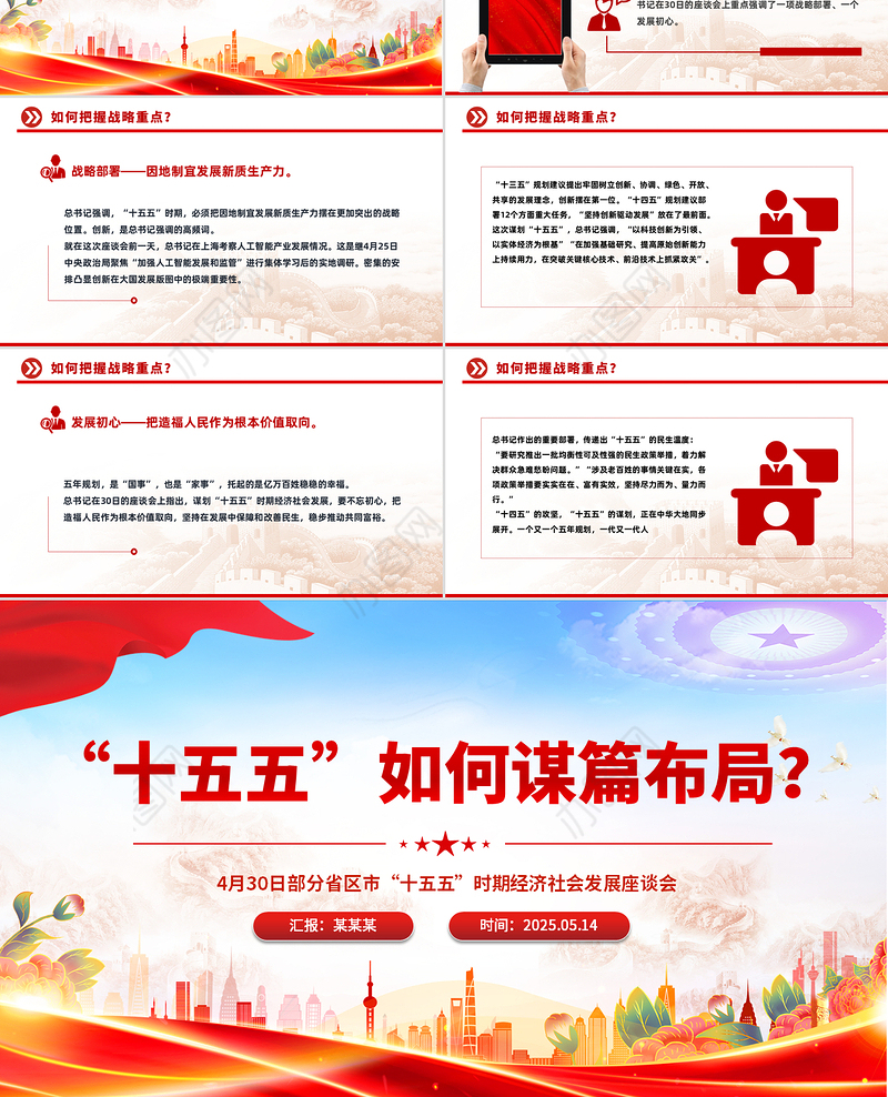 “十五五”如何谋篇布局PPT课件下载