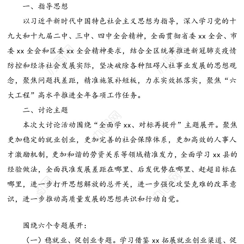 4篇开展解放思想大讨论活动实施方案