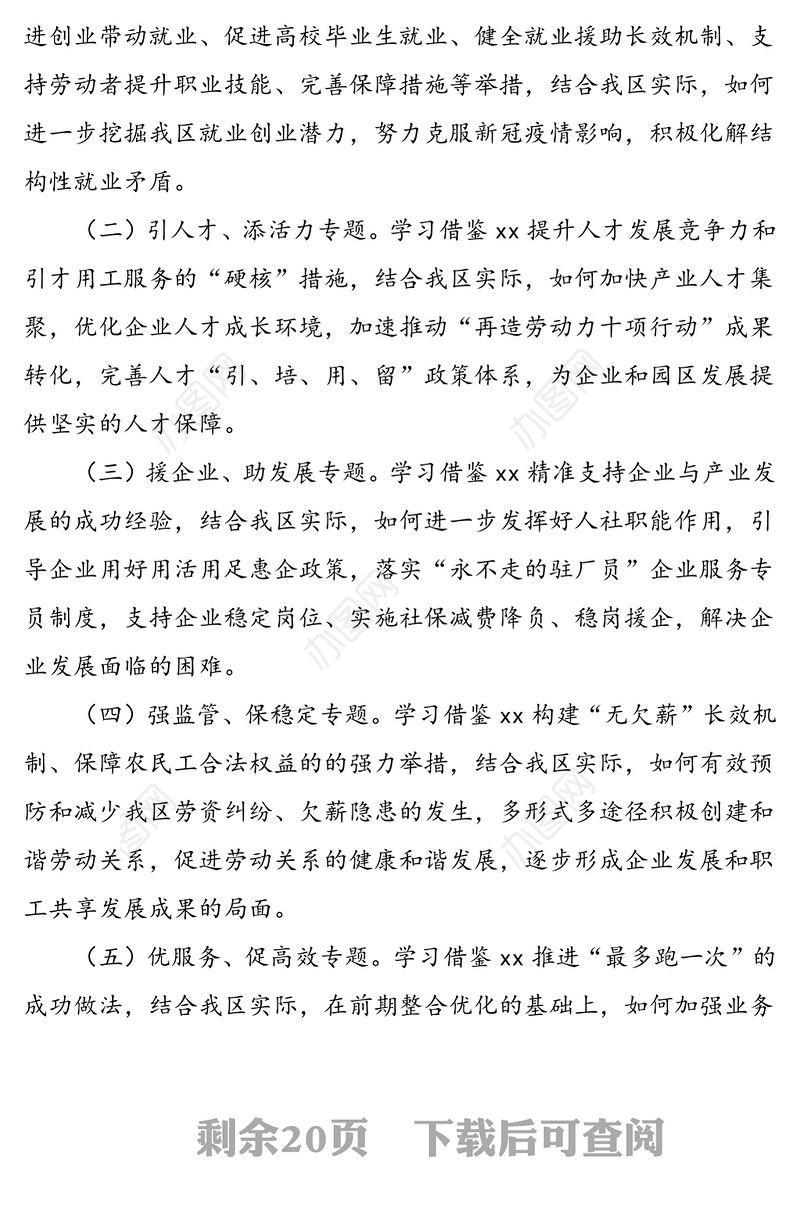 4篇开展解放思想大讨论活动实施方案