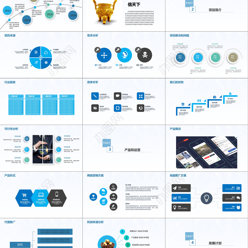 2017炫彩商业计划书完整框架动态PPT模板