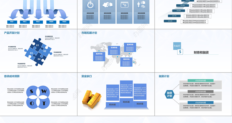2017炫彩商业计划书完整框架动态PPT模板
