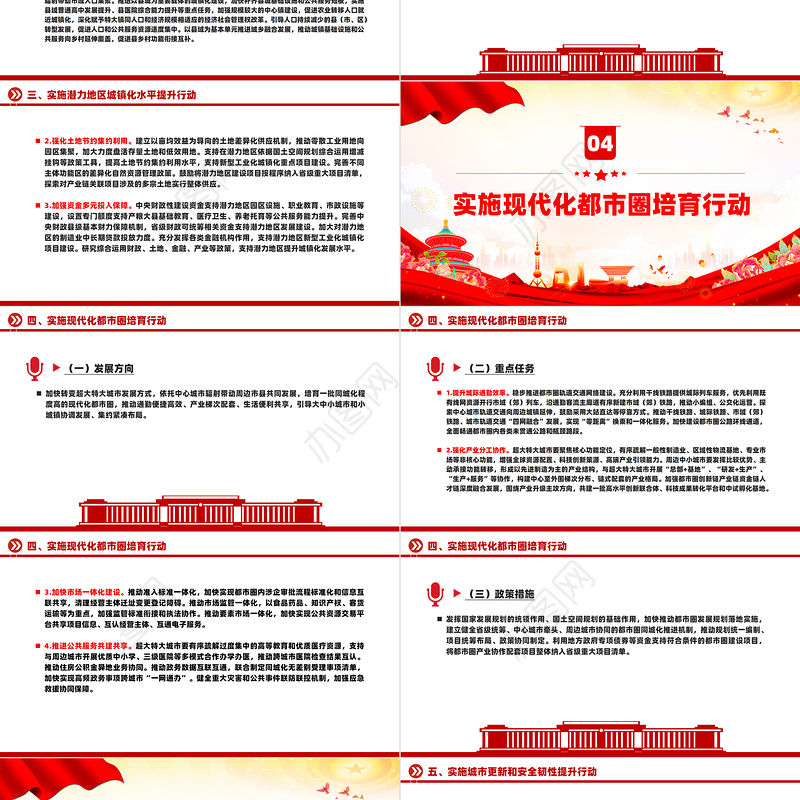 红色简洁深入实施以人为本的新型城镇化战略五年行动计划PPT下载
