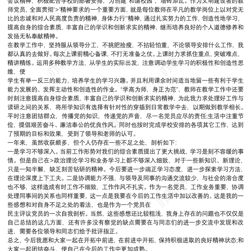 2021年组织生活会党员自我评议报告三篇