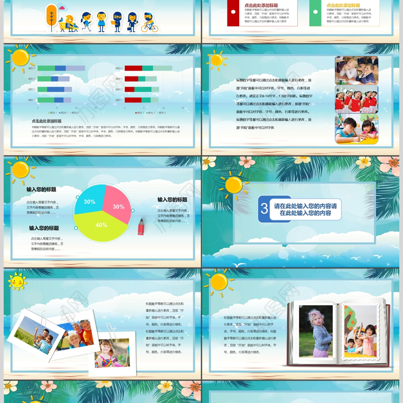 学生快乐暑假假期生活ppt