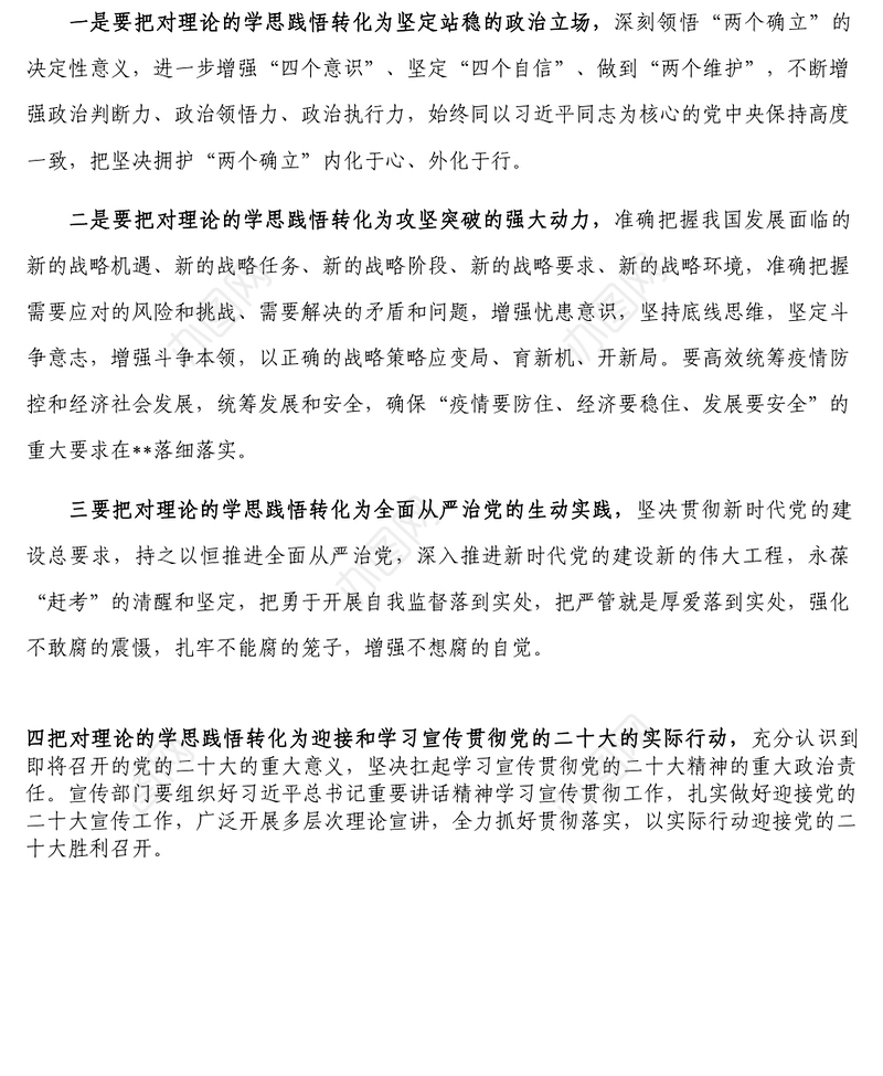学习研讨班重要讲话交流发言提纲