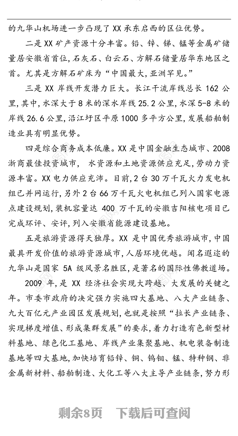 在XX市招商引资推介会暨项目签约仪式上的推介辞