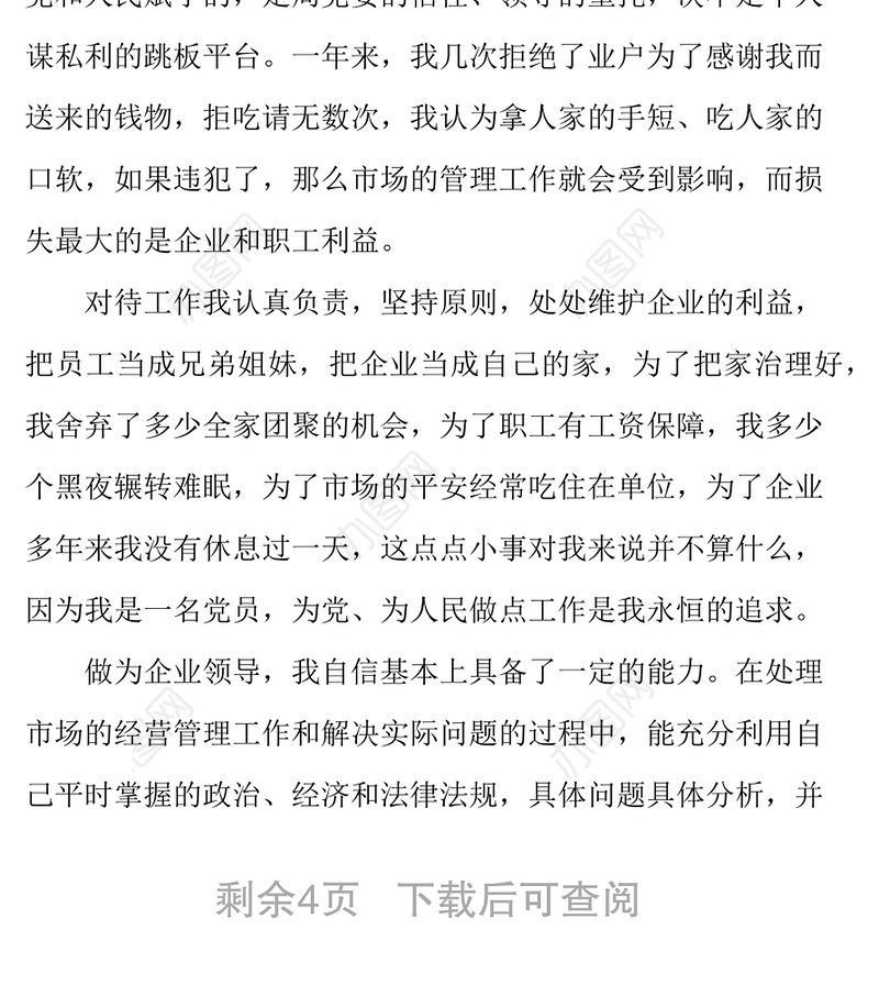 建材公司党支部书记述职报告党委书记述职报告