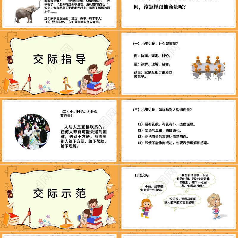 2022商量PPT口语交际小学二年级语文上册部编人教版教学课件