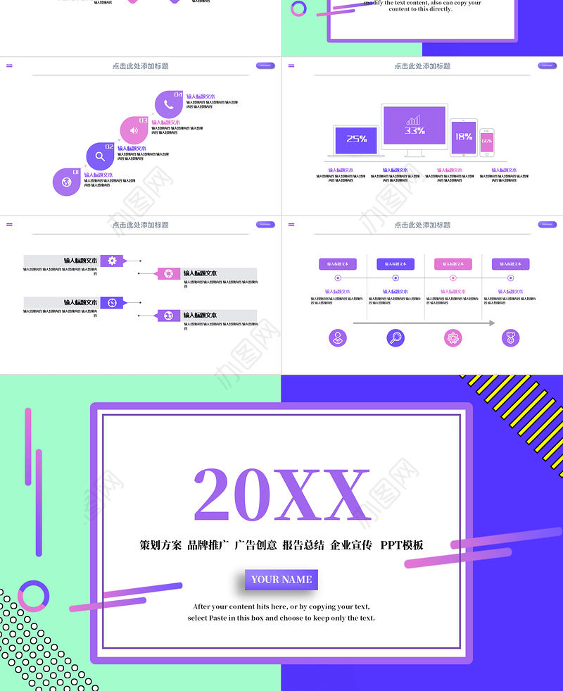 锦素图文素材坊-孟菲斯风格第一季PPT模板-MF104