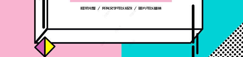 锦素图文素材坊-孟菲斯风格第一季PPT模板-MF104