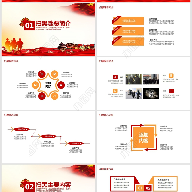 弘扬社会正气扫黑除恶行动PPT
