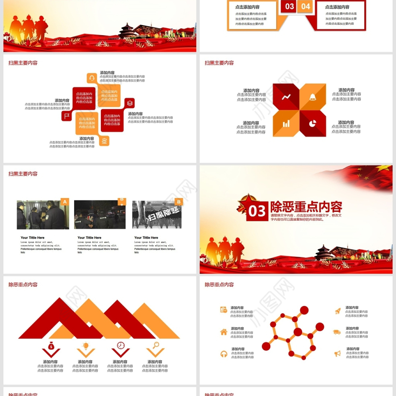 弘扬社会正气扫黑除恶行动PPT