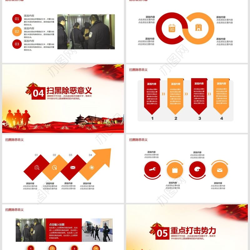 弘扬社会正气扫黑除恶行动PPT